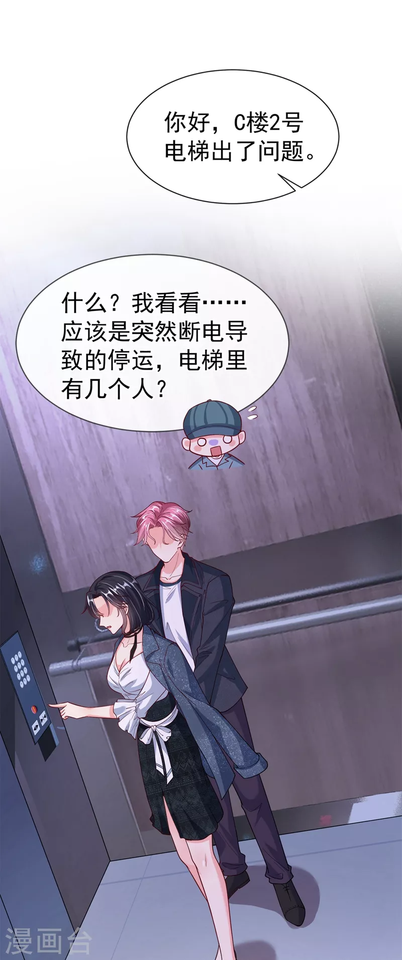 第57话 可以牵手吗？ 第16页