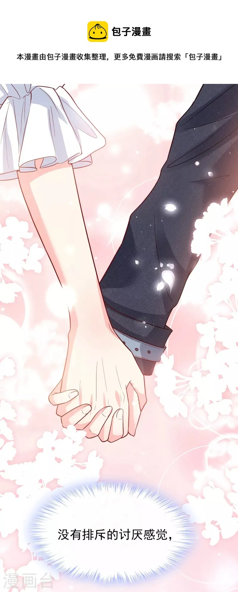 第57话 可以牵手吗？ 第24页