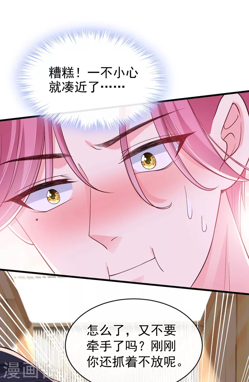 第57话 可以牵手吗？ 第31页