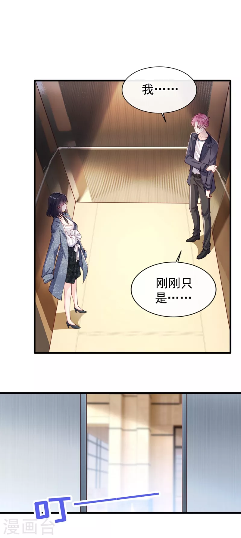 第58话 变态竟是我自己？！ 第2页