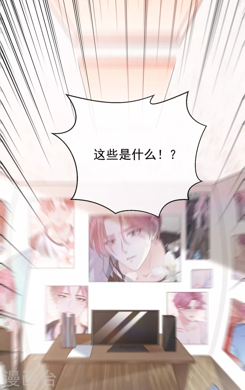 第58话 变态竟是我自己？！ 第8页