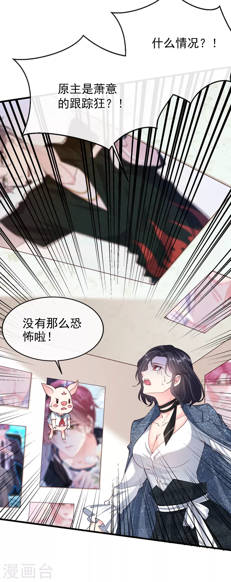 第58话 变态竟是我自己？！ 第10页