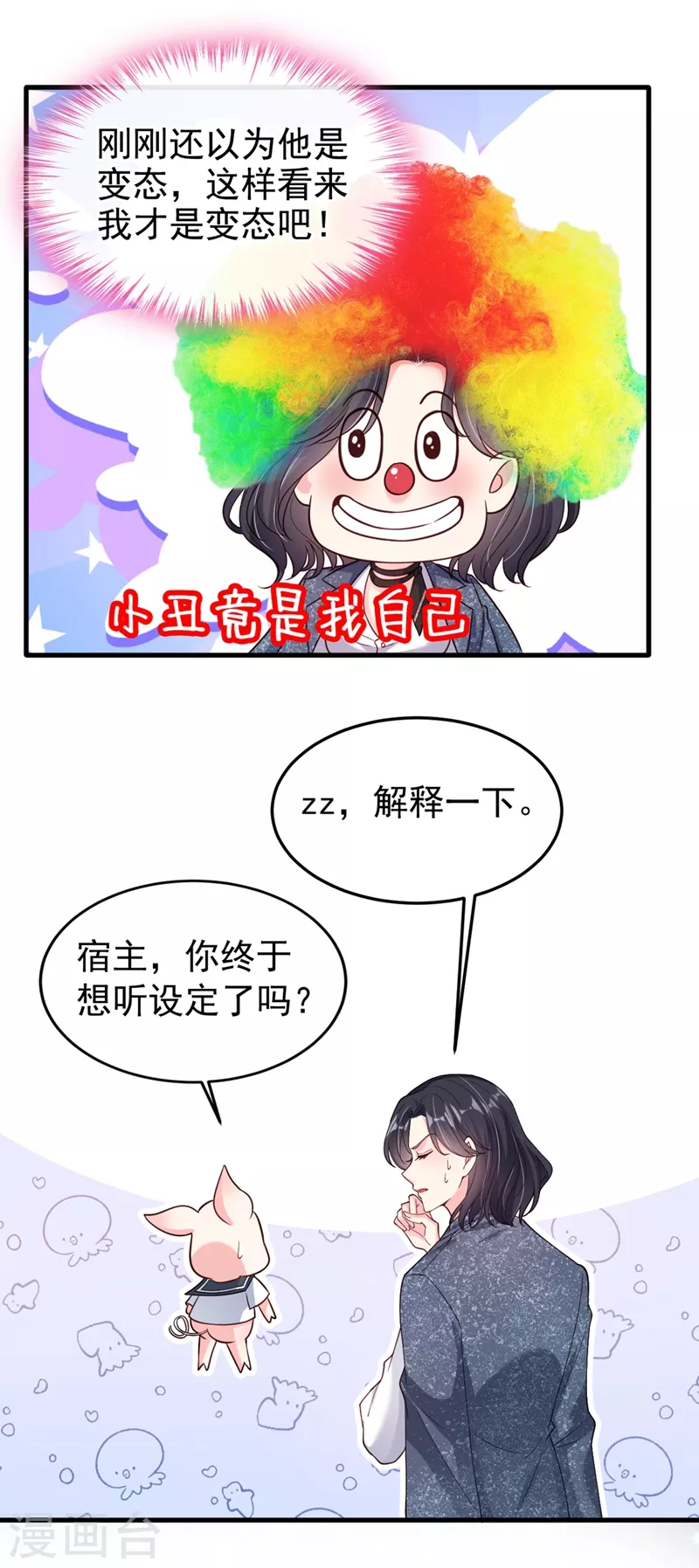 第58话 变态竟是我自己？！ 第11页