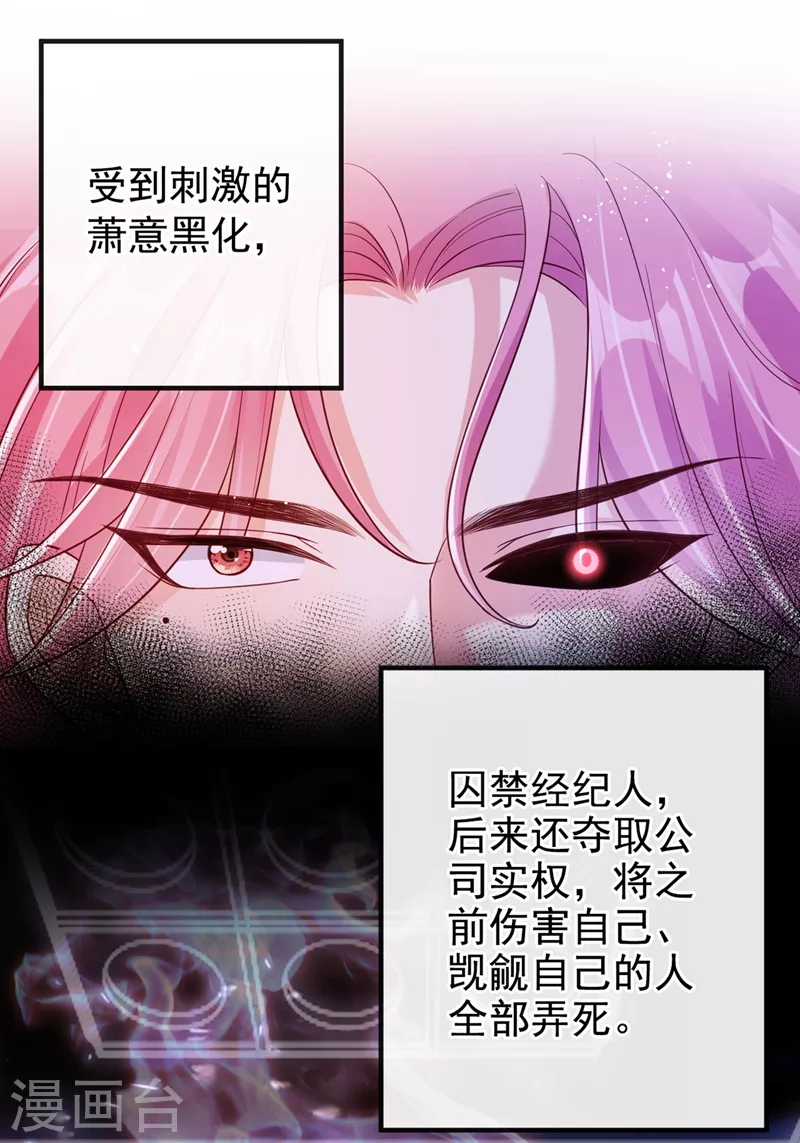 第58话 变态竟是我自己？！ 第14页
