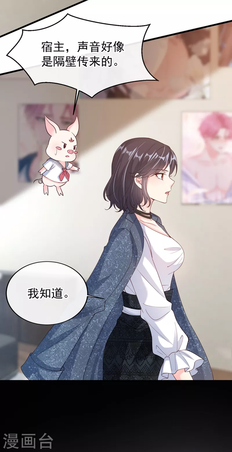 第58话 变态竟是我自己？！ 第22页
