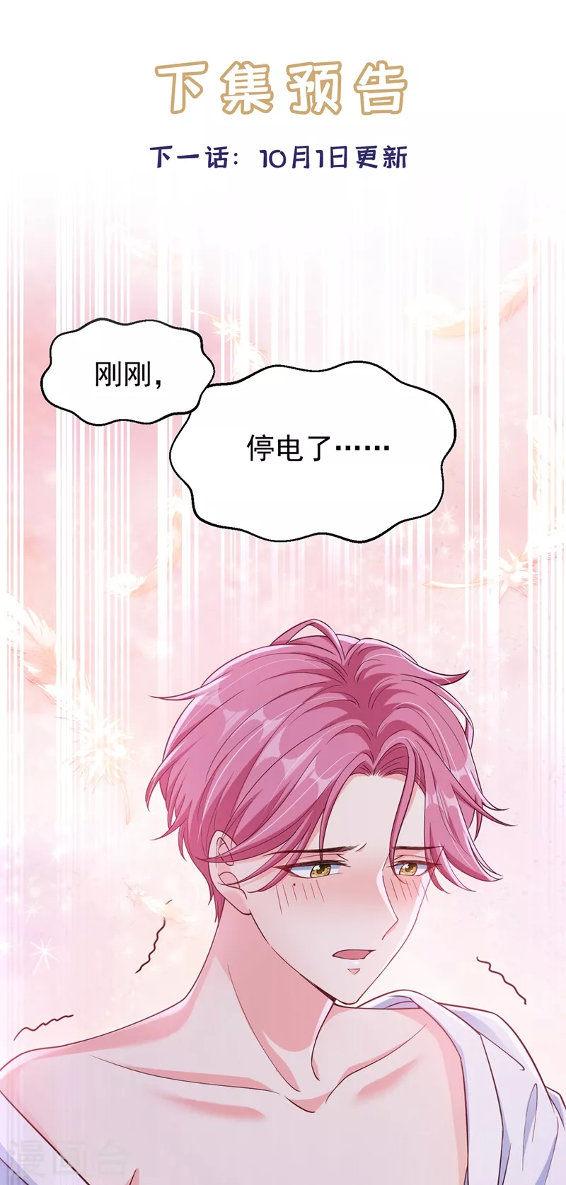 第58话 变态竟是我自己？！ 第35页