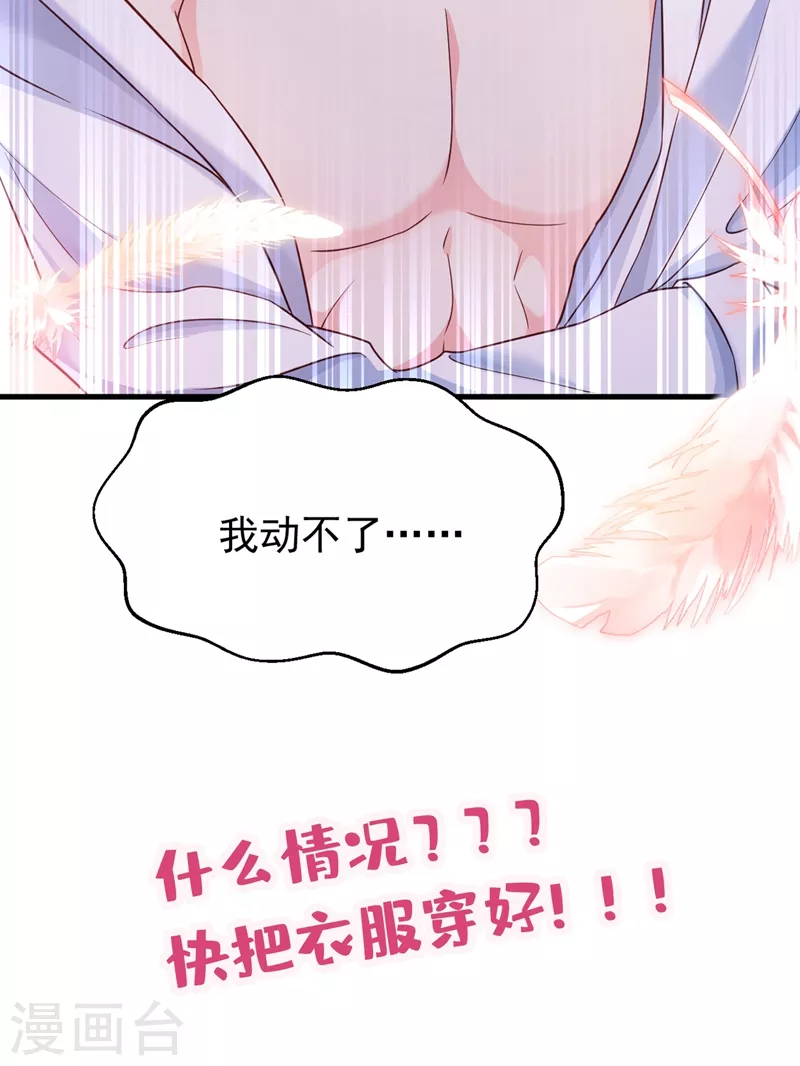 第58话 变态竟是我自己？！ 第36页