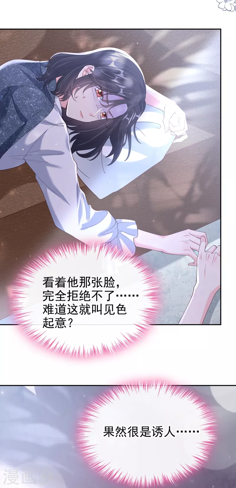 第59话 你能不能…不要走？ 第17页