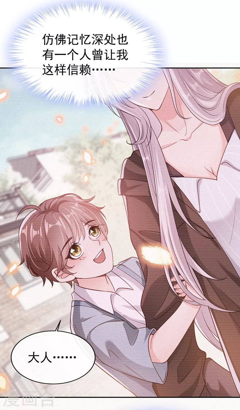 第59话 你能不能…不要走？ 第33页