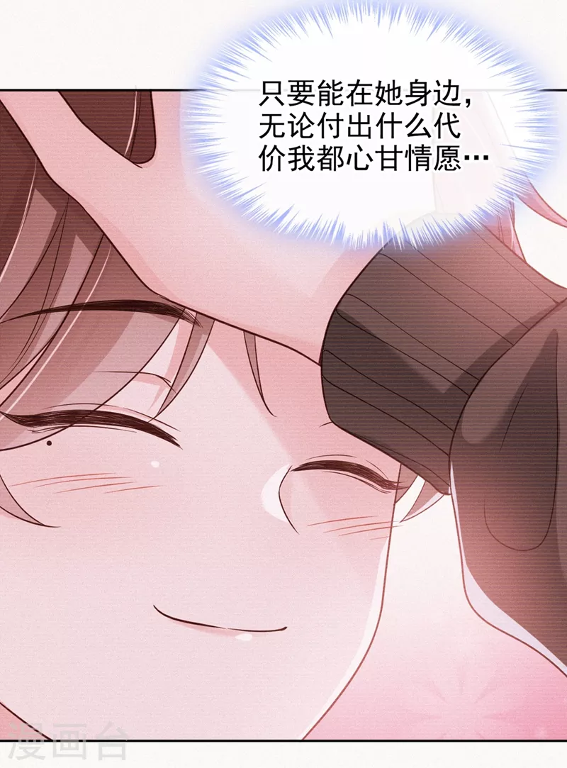 第59话 你能不能…不要走？ 第34页