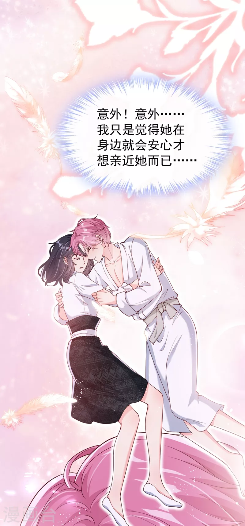 第60话 他的违约金，我来付！ 第3页
