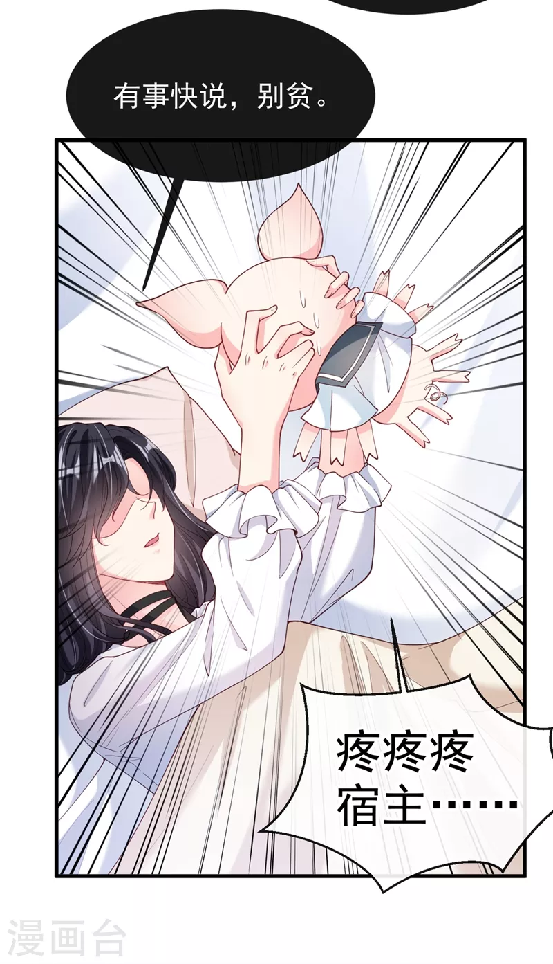 第60话 他的违约金，我来付！ 第8页