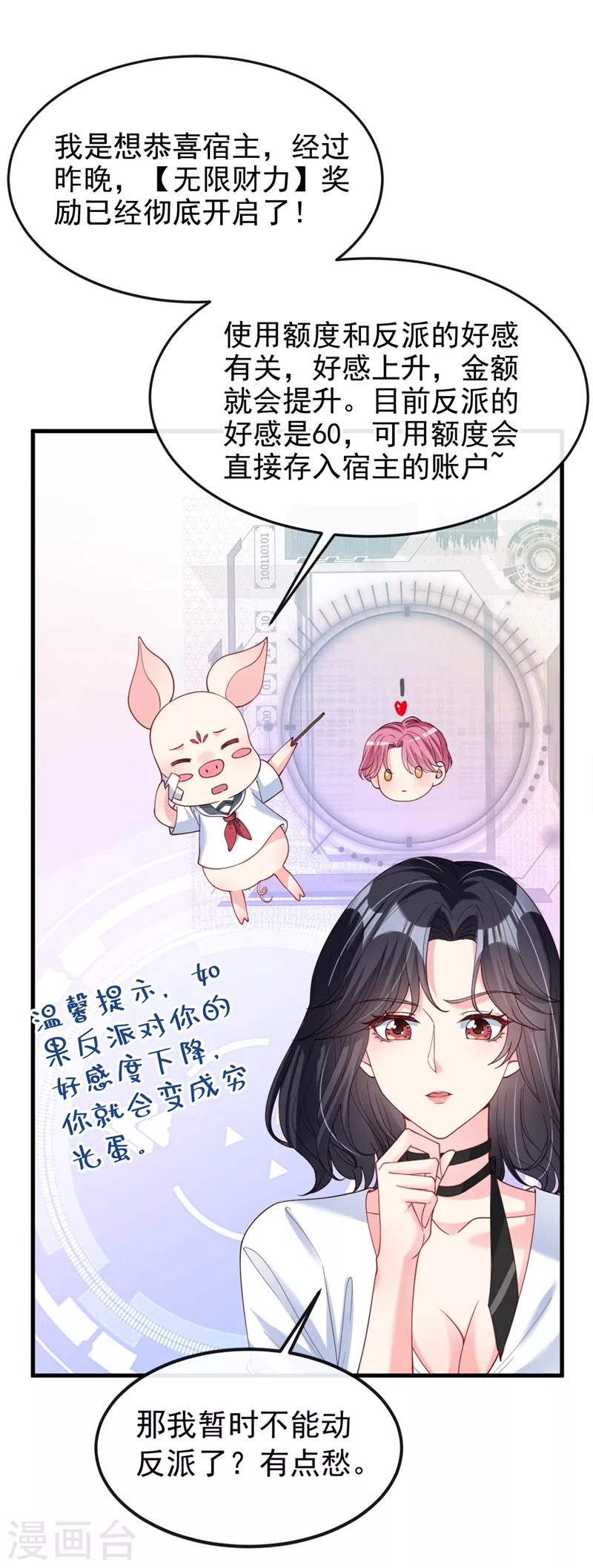 第60话 他的违约金，我来付！ 第9页