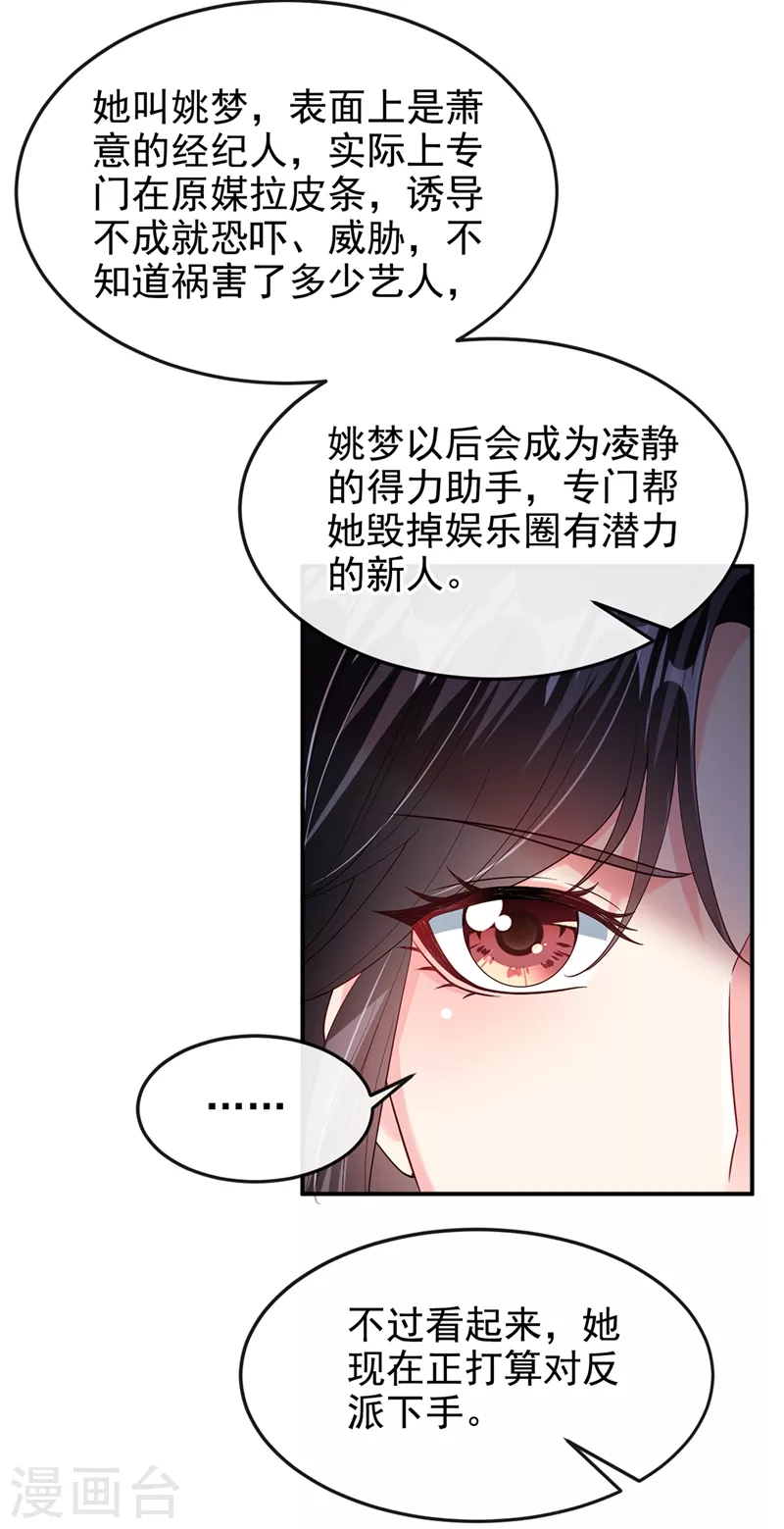 第60话 他的违约金，我来付！ 第22页