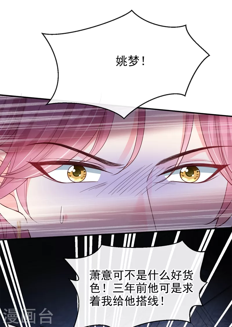 第60话 他的违约金，我来付！ 第24页