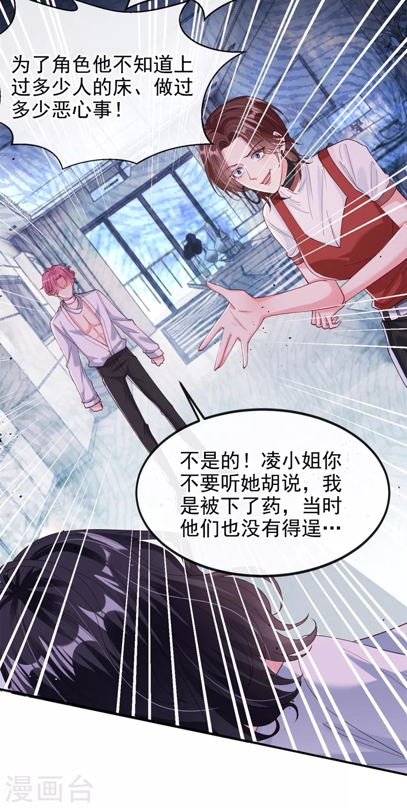 第60话 他的违约金，我来付！ 第25页