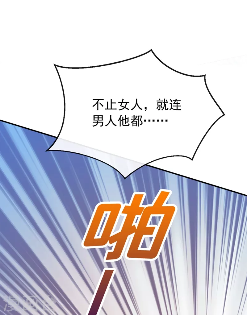 第60话 他的违约金，我来付！ 第26页