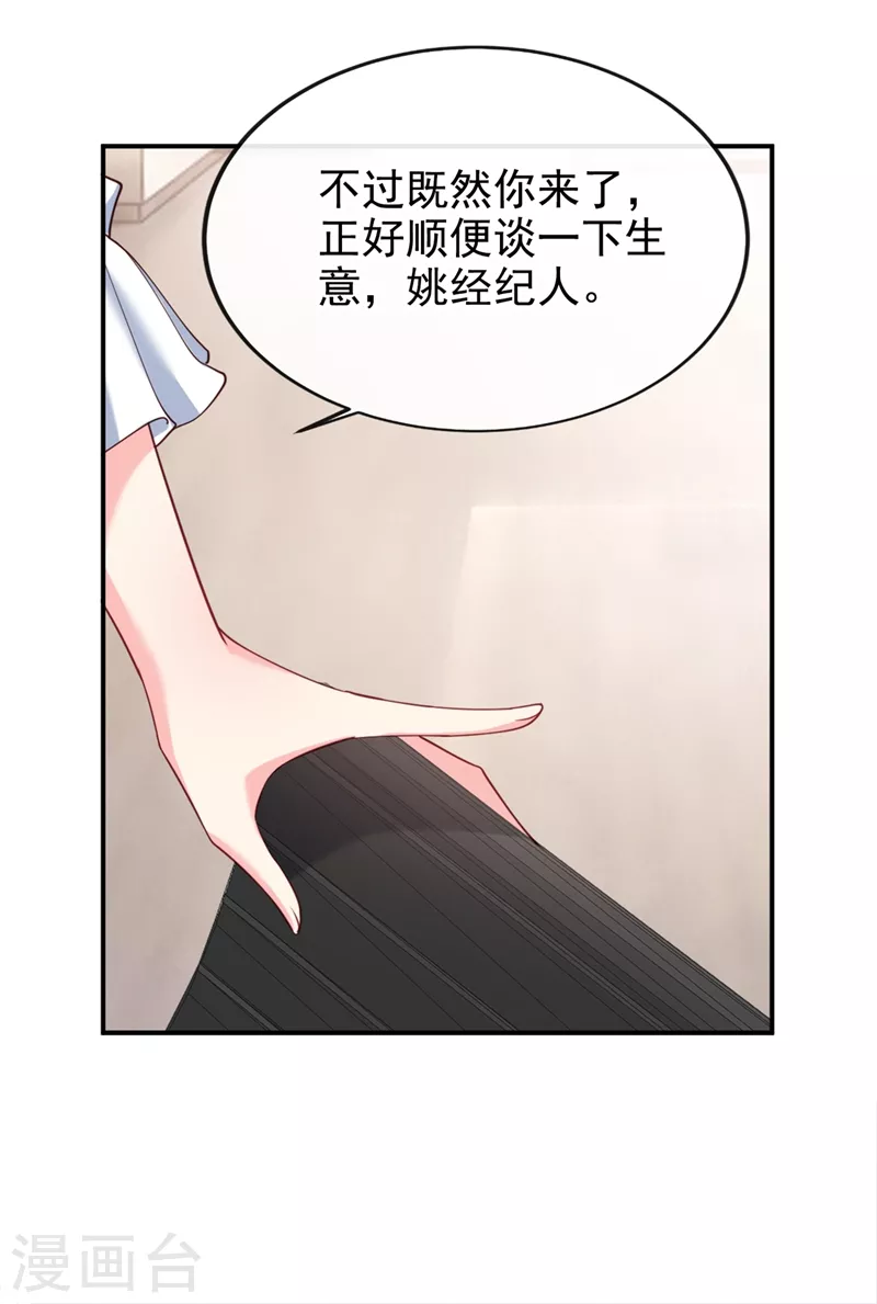 第60话 他的违约金，我来付！ 第31页