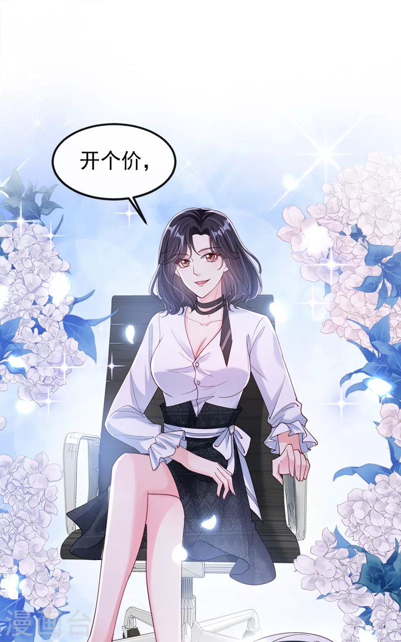 第60话 他的违约金，我来付！ 第32页