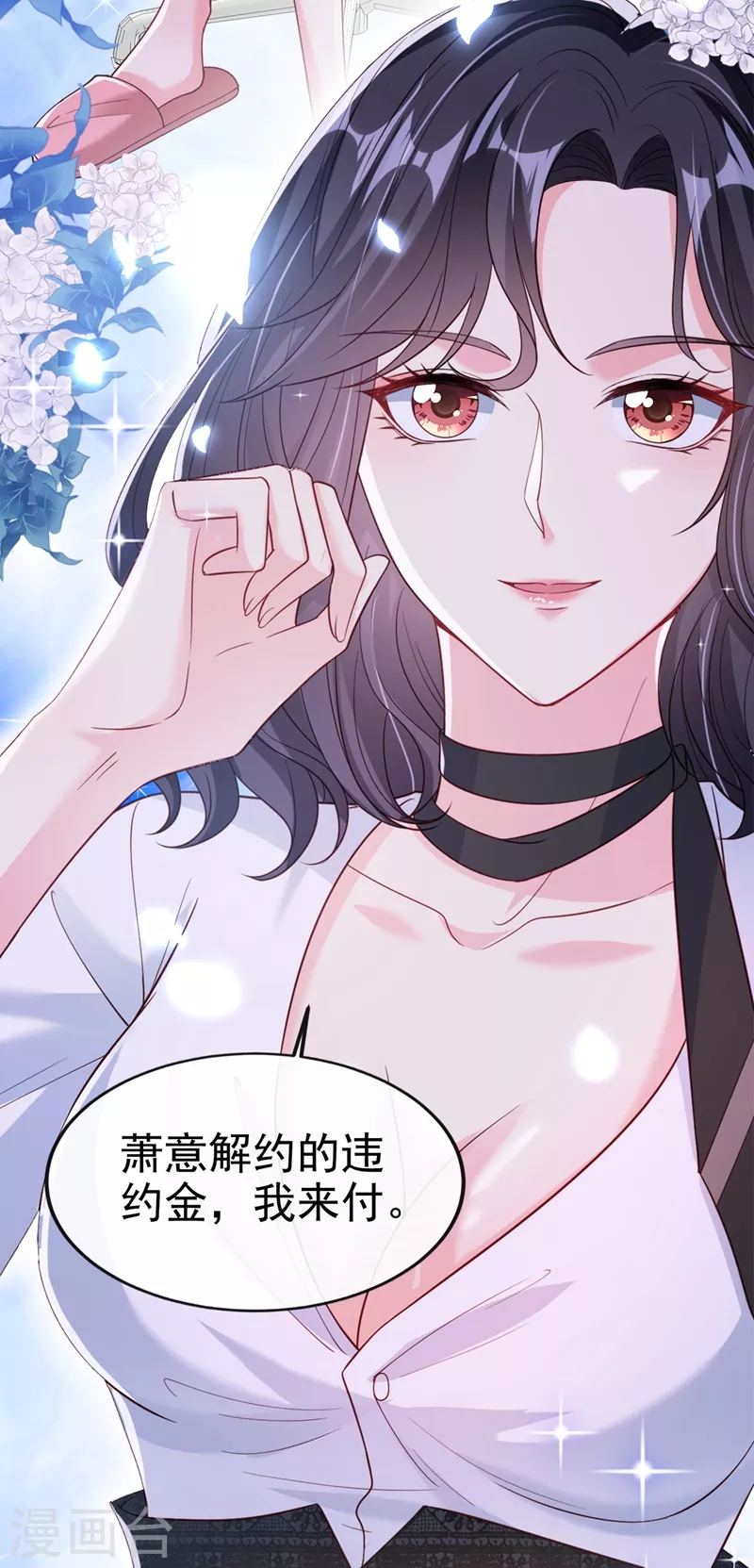 第60话 他的违约金，我来付！ 第33页