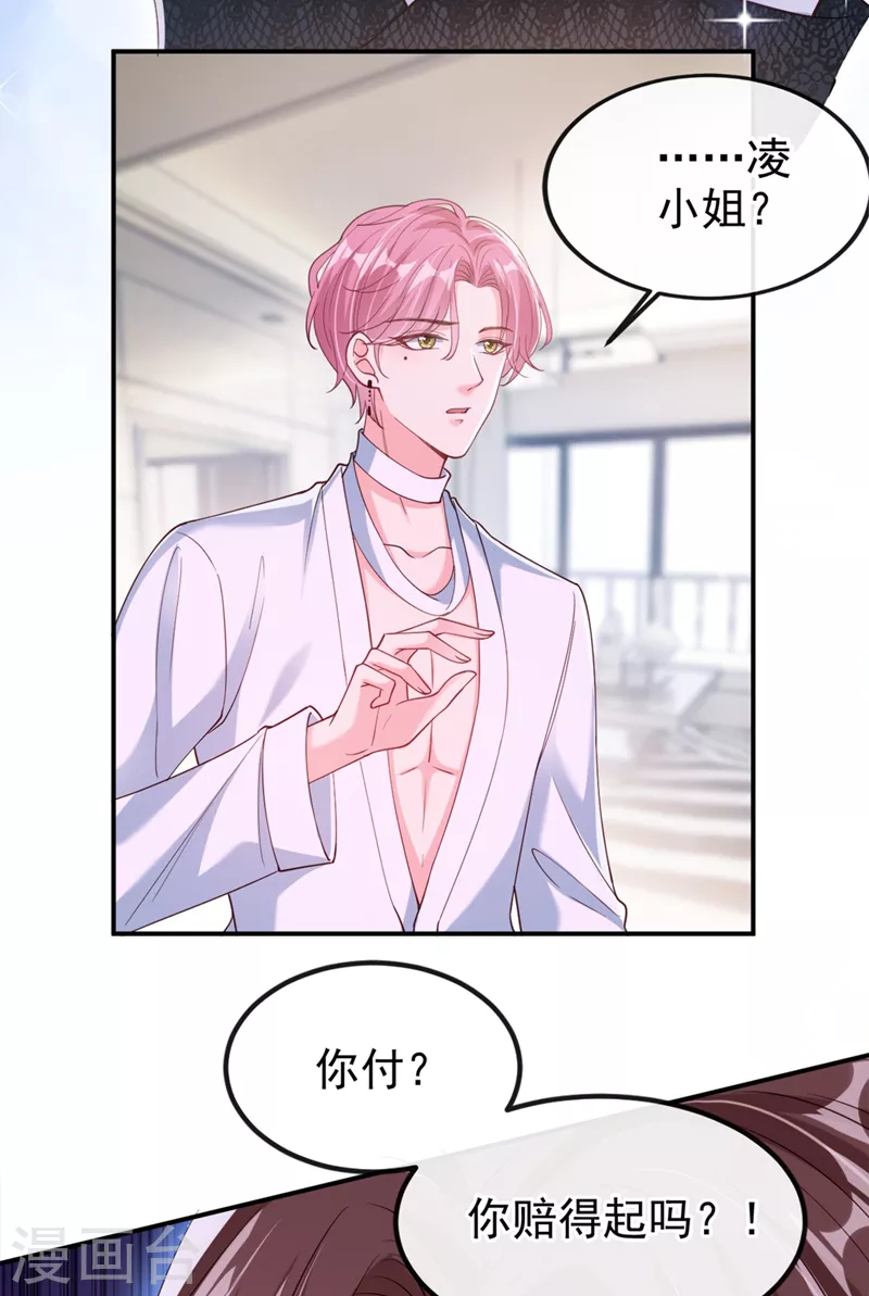 第60话 他的违约金，我来付！ 第34页