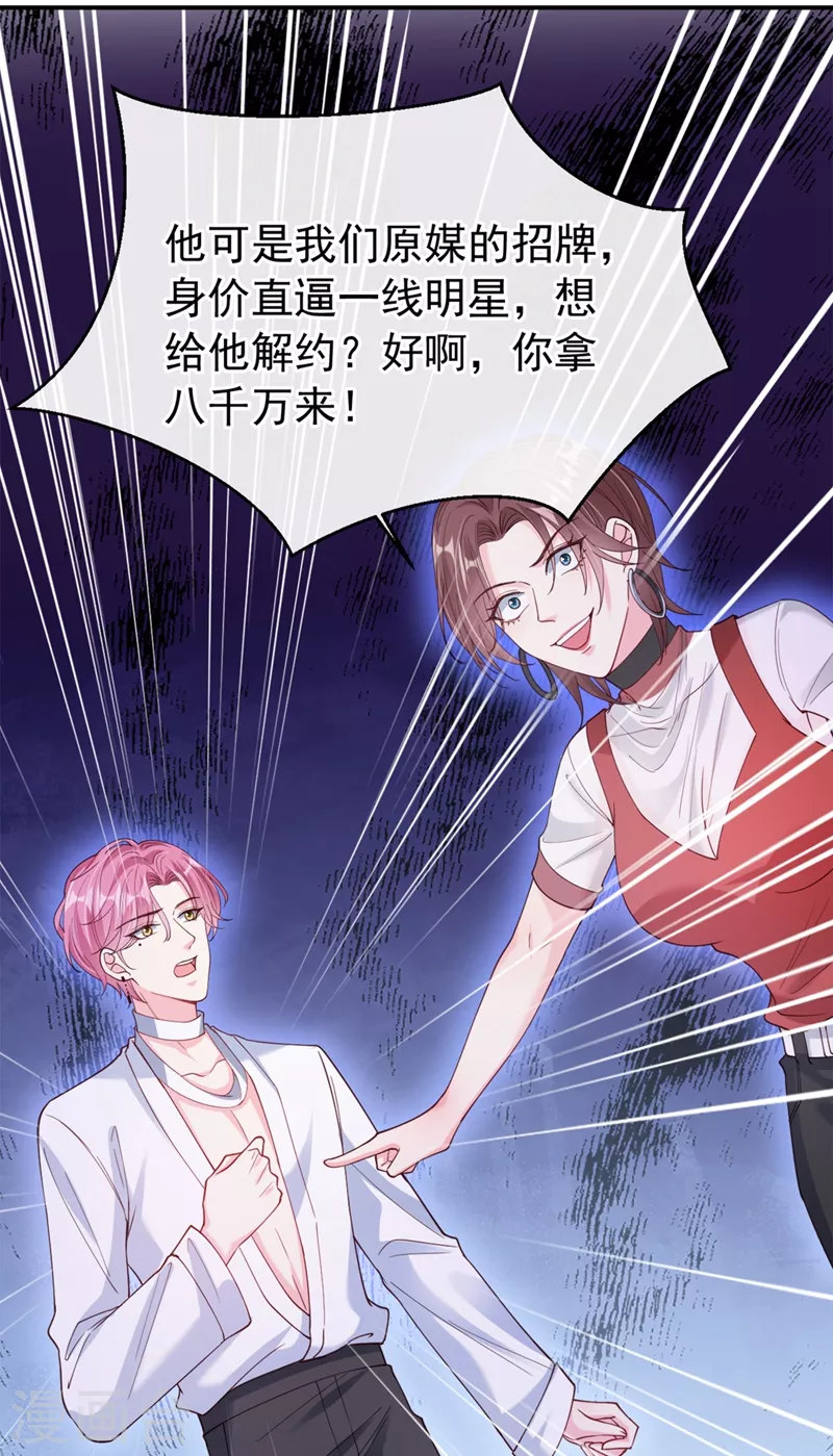 第60话 他的违约金，我来付！ 第36页