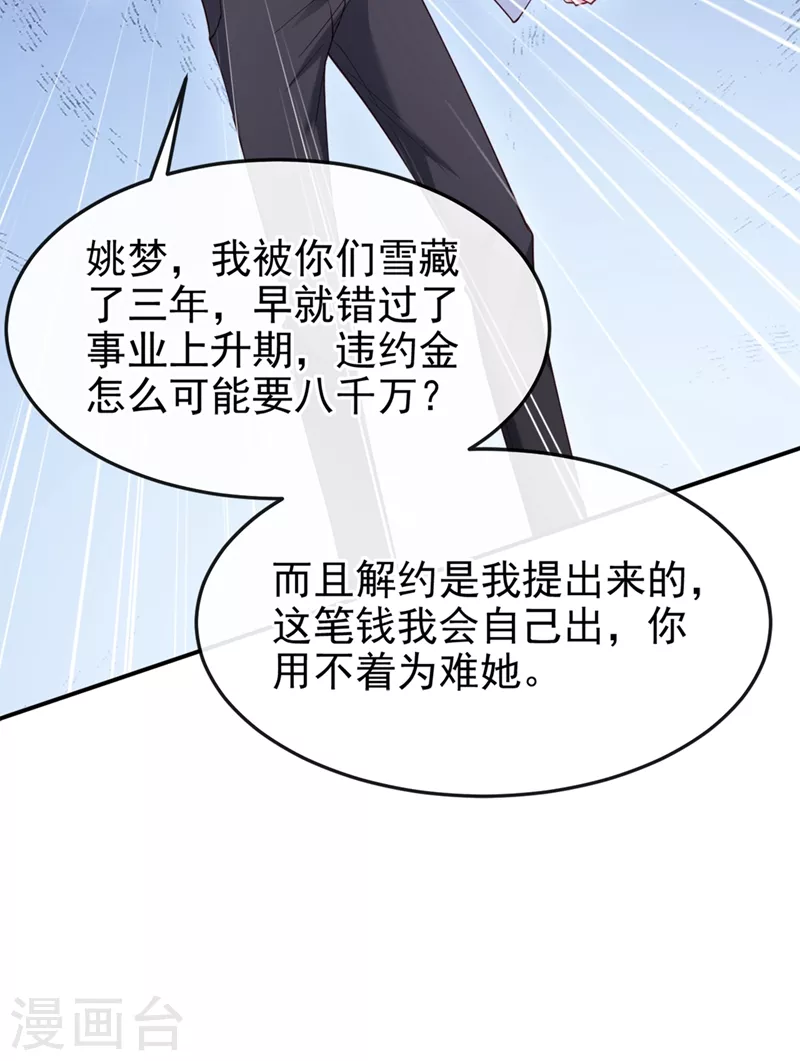 第60话 他的违约金，我来付！ 第37页