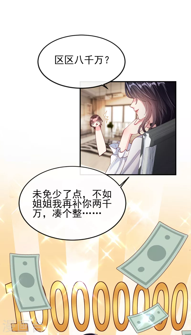 第60话 他的违约金，我来付！ 第38页
