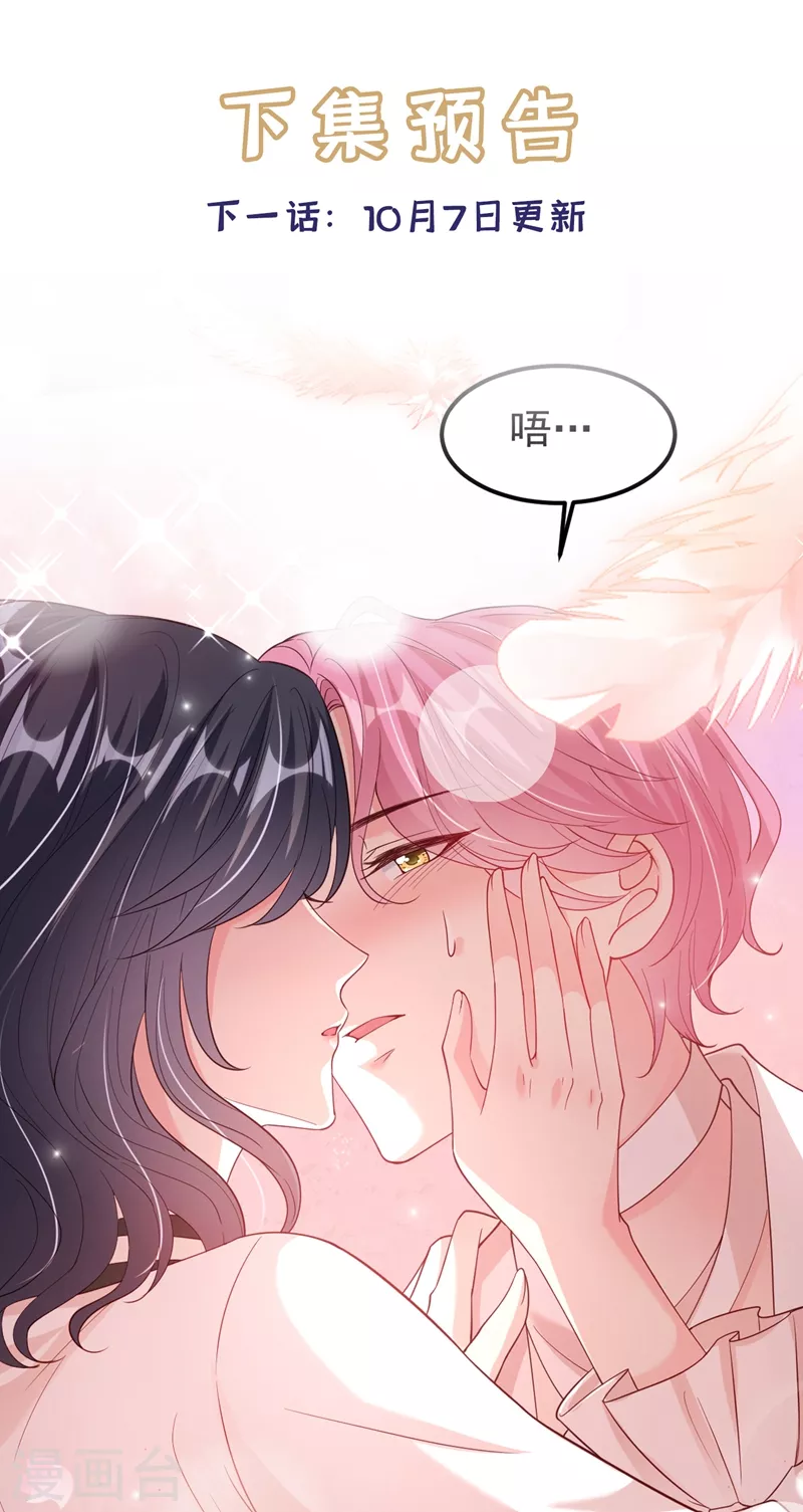 第60话 他的违约金，我来付！ 第40页