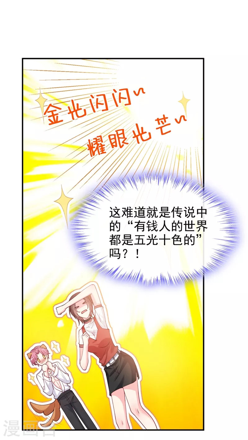 第61话 只是需要你的身体 第2页