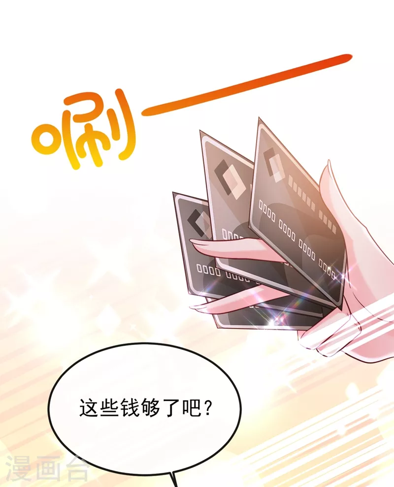 第61话 只是需要你的身体 第3页