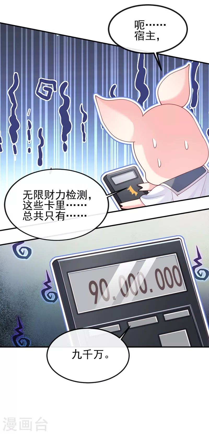 第61话 只是需要你的身体 第5页