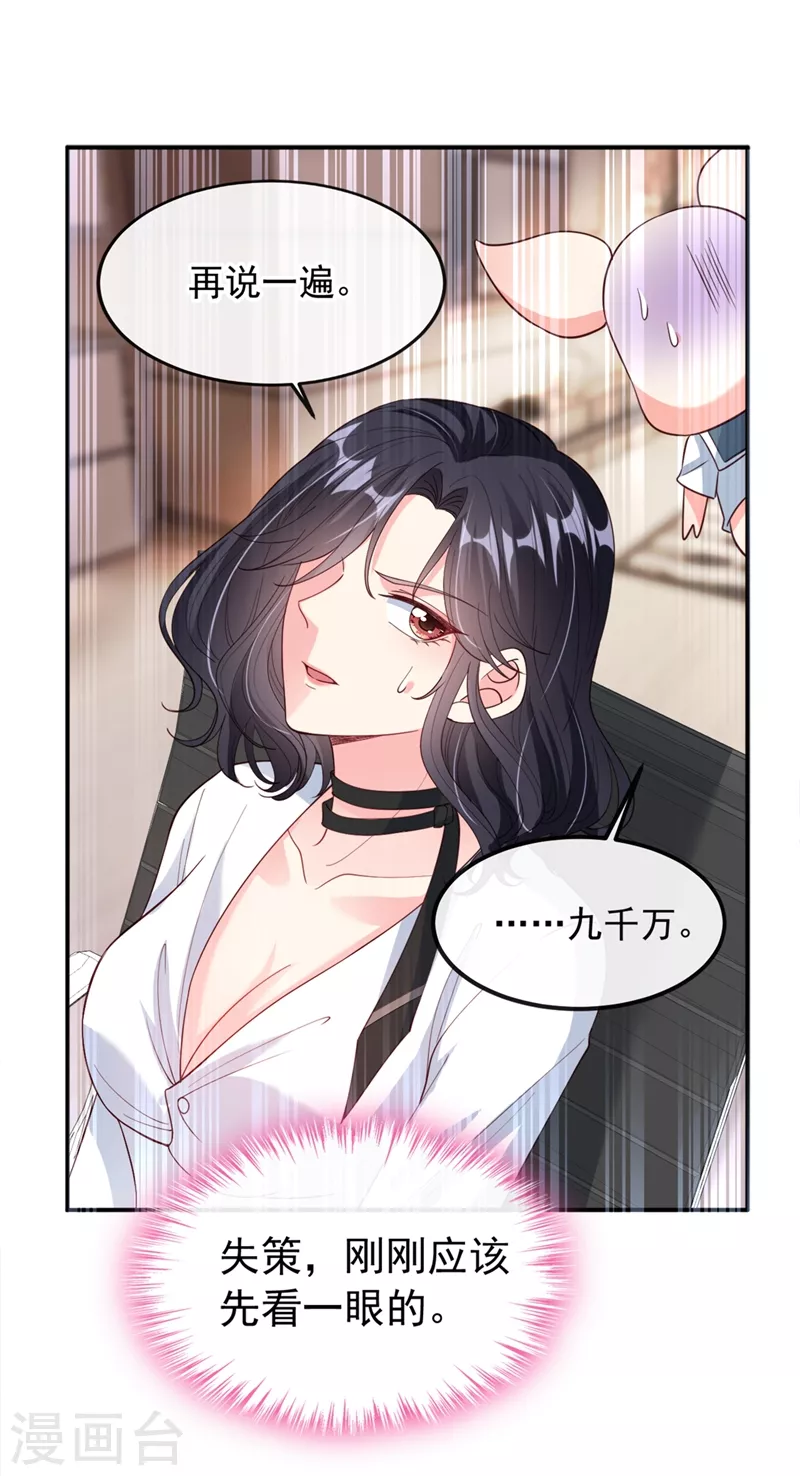 第61话 只是需要你的身体 第6页