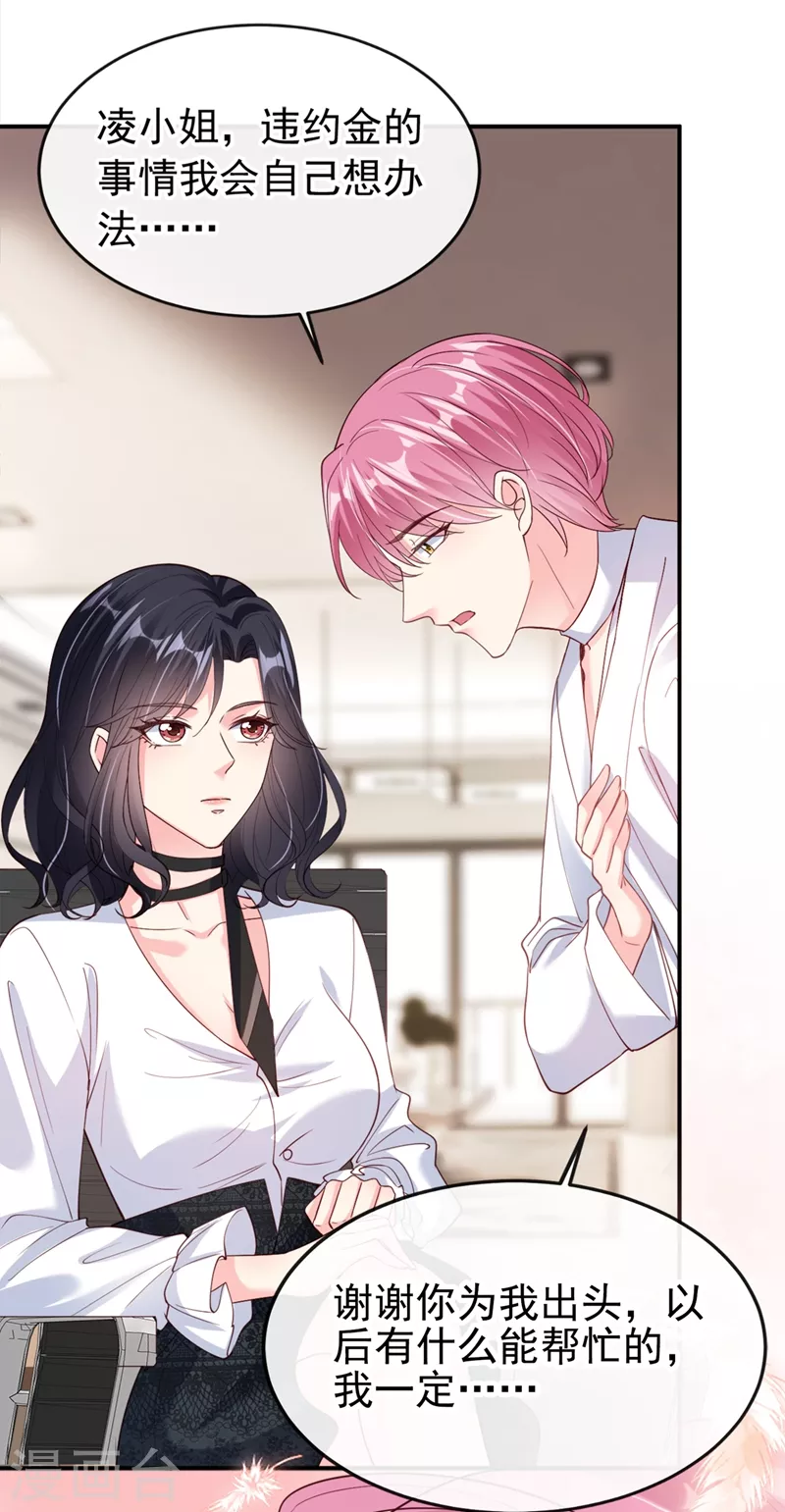 第61话 只是需要你的身体 第7页