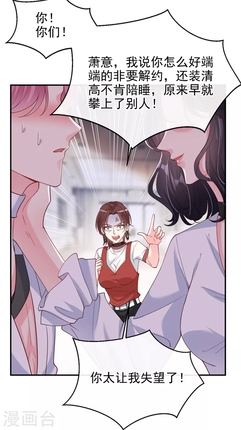 第61话 只是需要你的身体 第12页