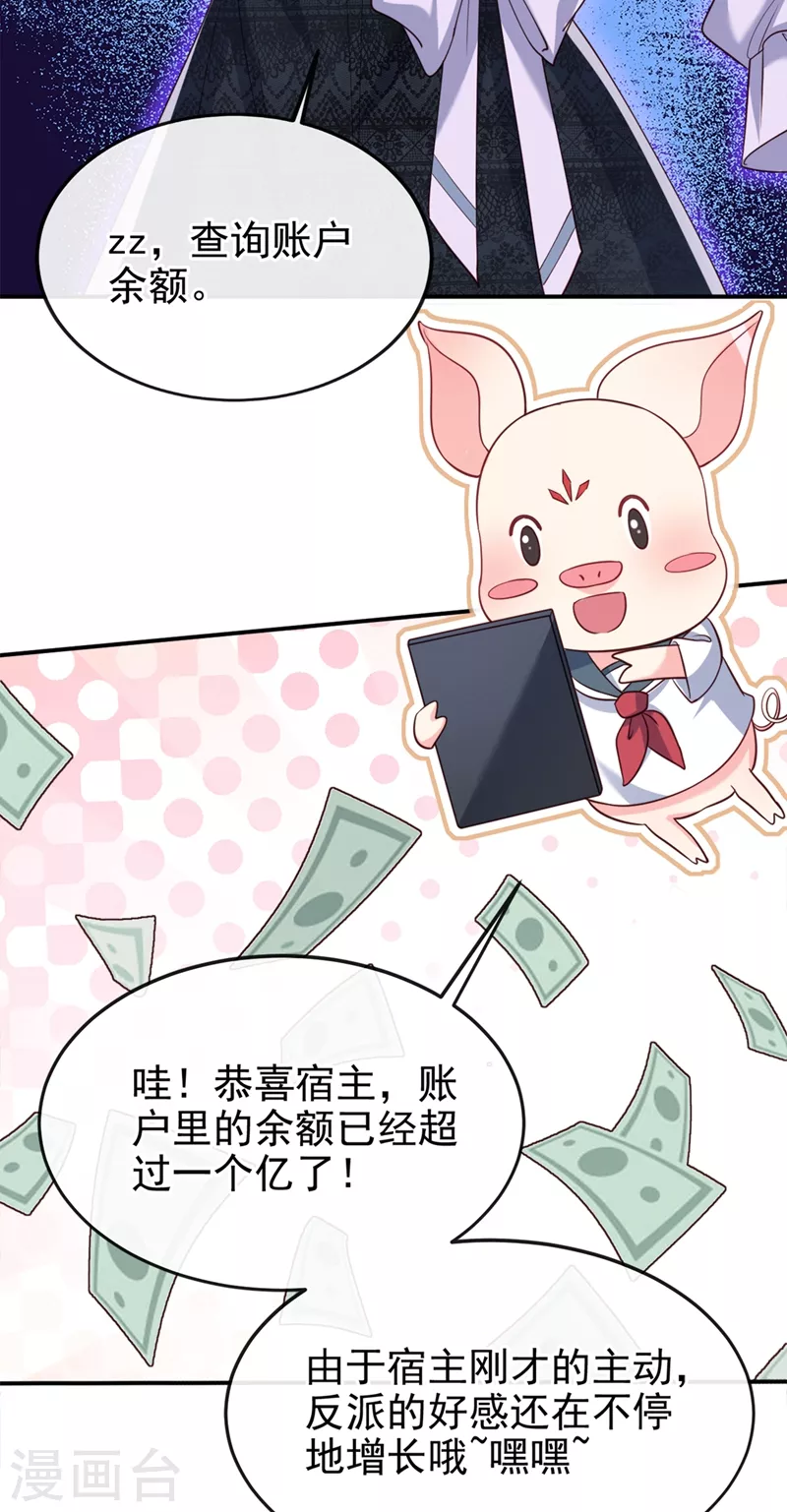 第61话 只是需要你的身体 第14页