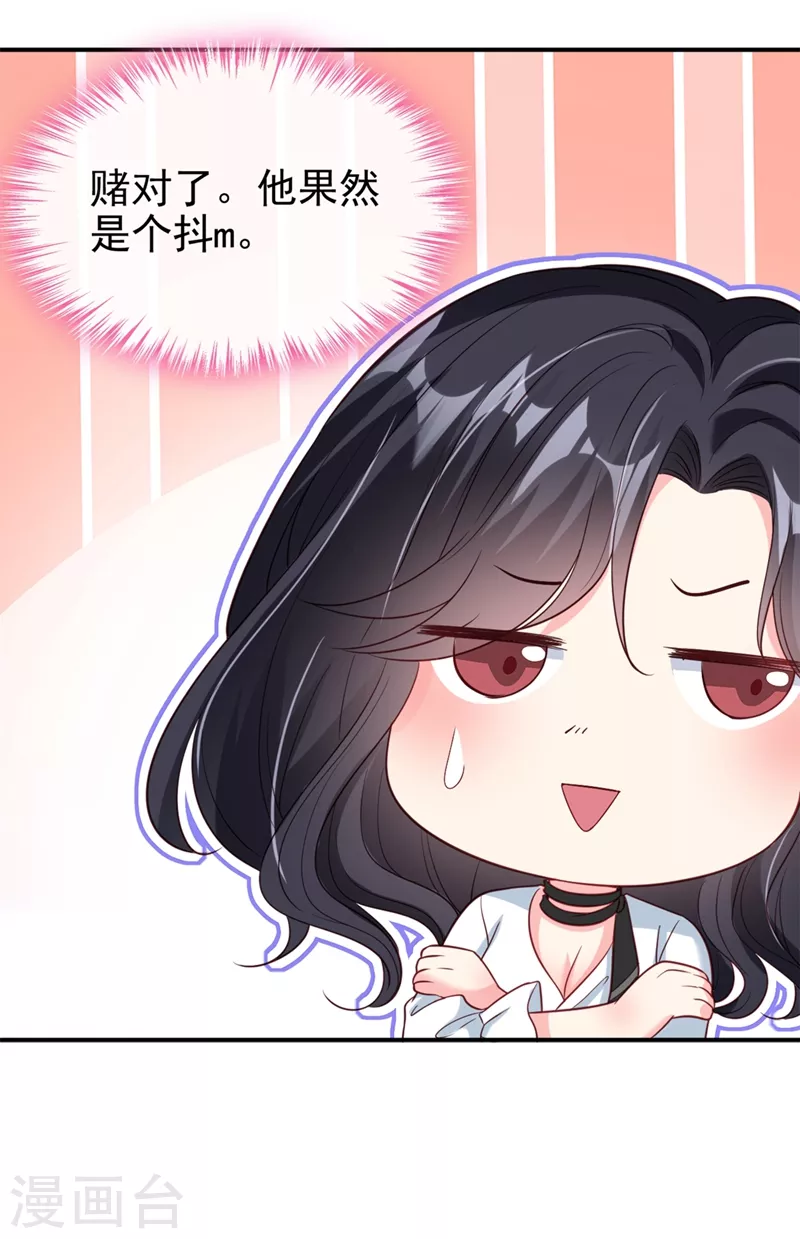 第61话 只是需要你的身体 第16页