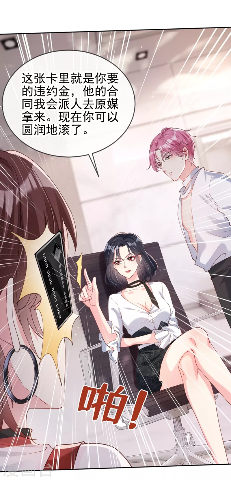 第61话 只是需要你的身体 第17页