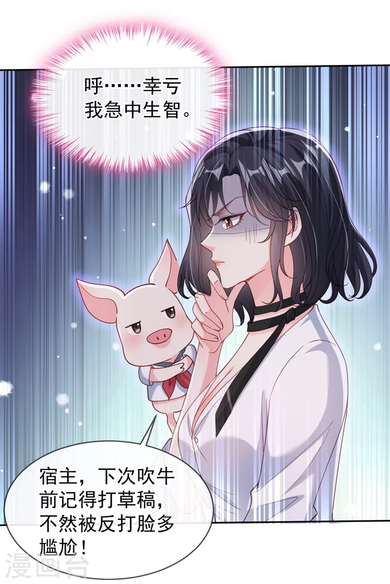 第61话 只是需要你的身体 第19页