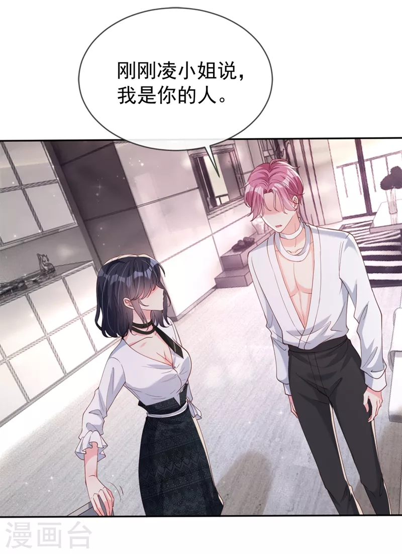 第61话 只是需要你的身体 第20页