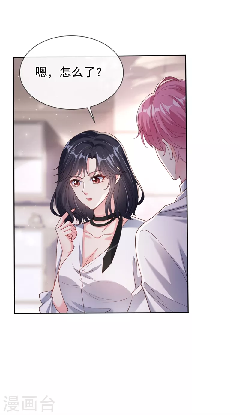 第61话 只是需要你的身体 第21页