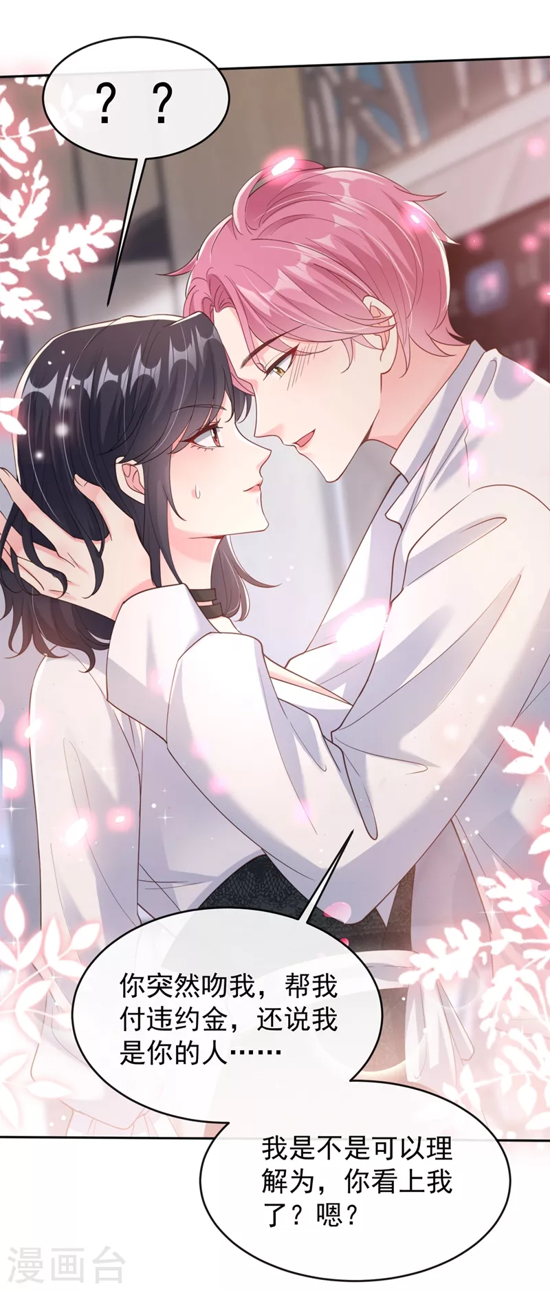 第61话 只是需要你的身体 第23页