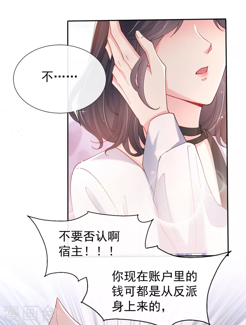 第61话 只是需要你的身体 第24页