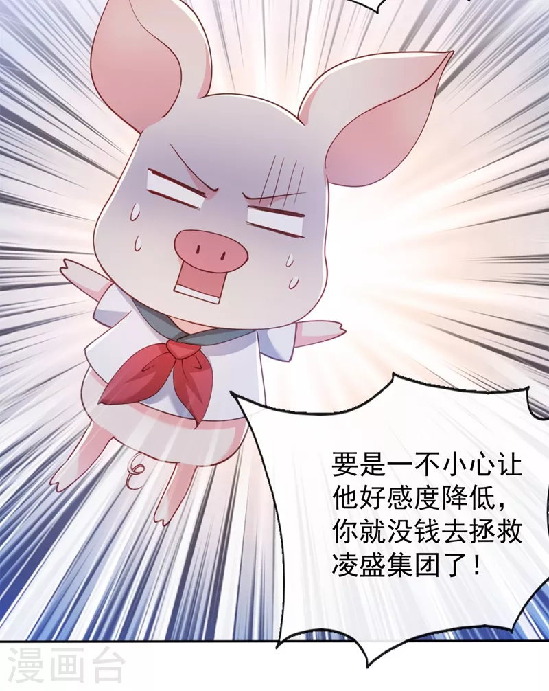 第61话 只是需要你的身体 第25页