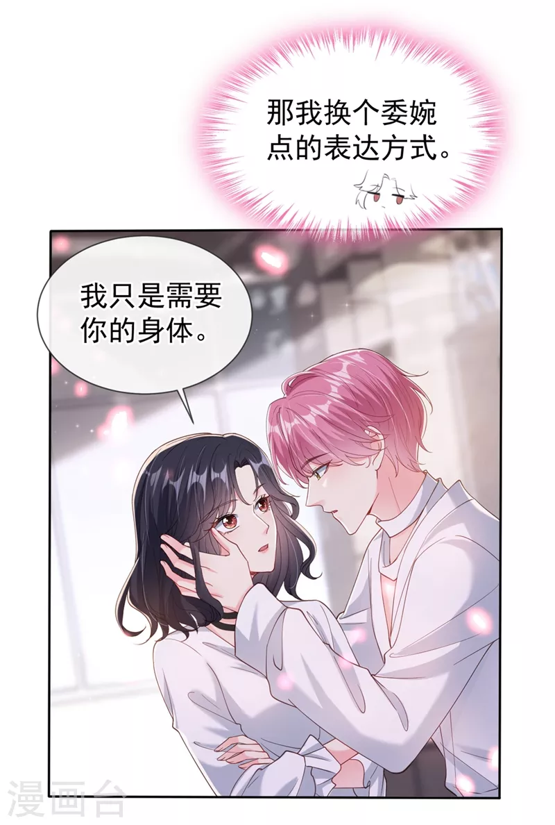 第61话 只是需要你的身体 第26页