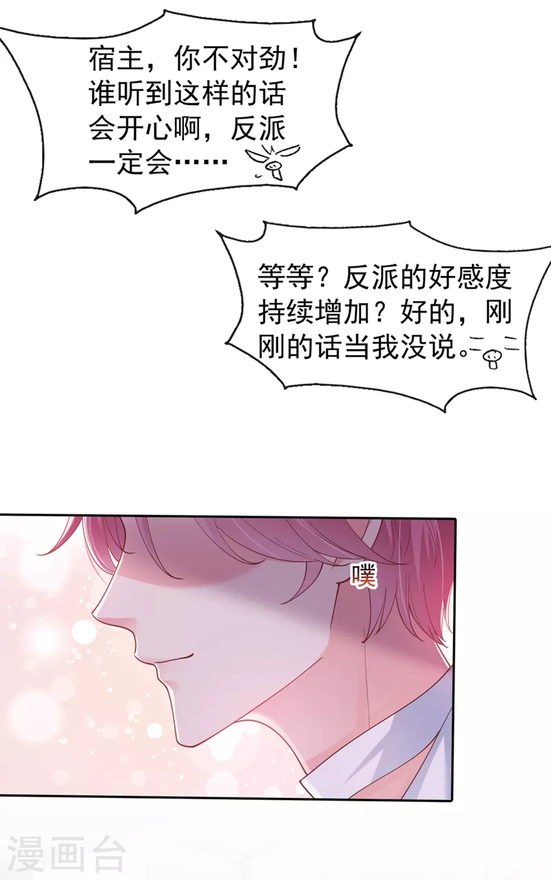 第61话 只是需要你的身体 第27页