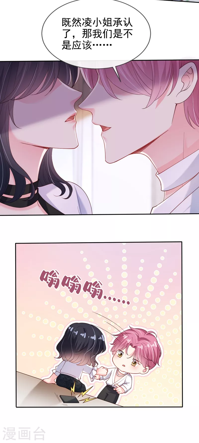 第61话 只是需要你的身体 第29页