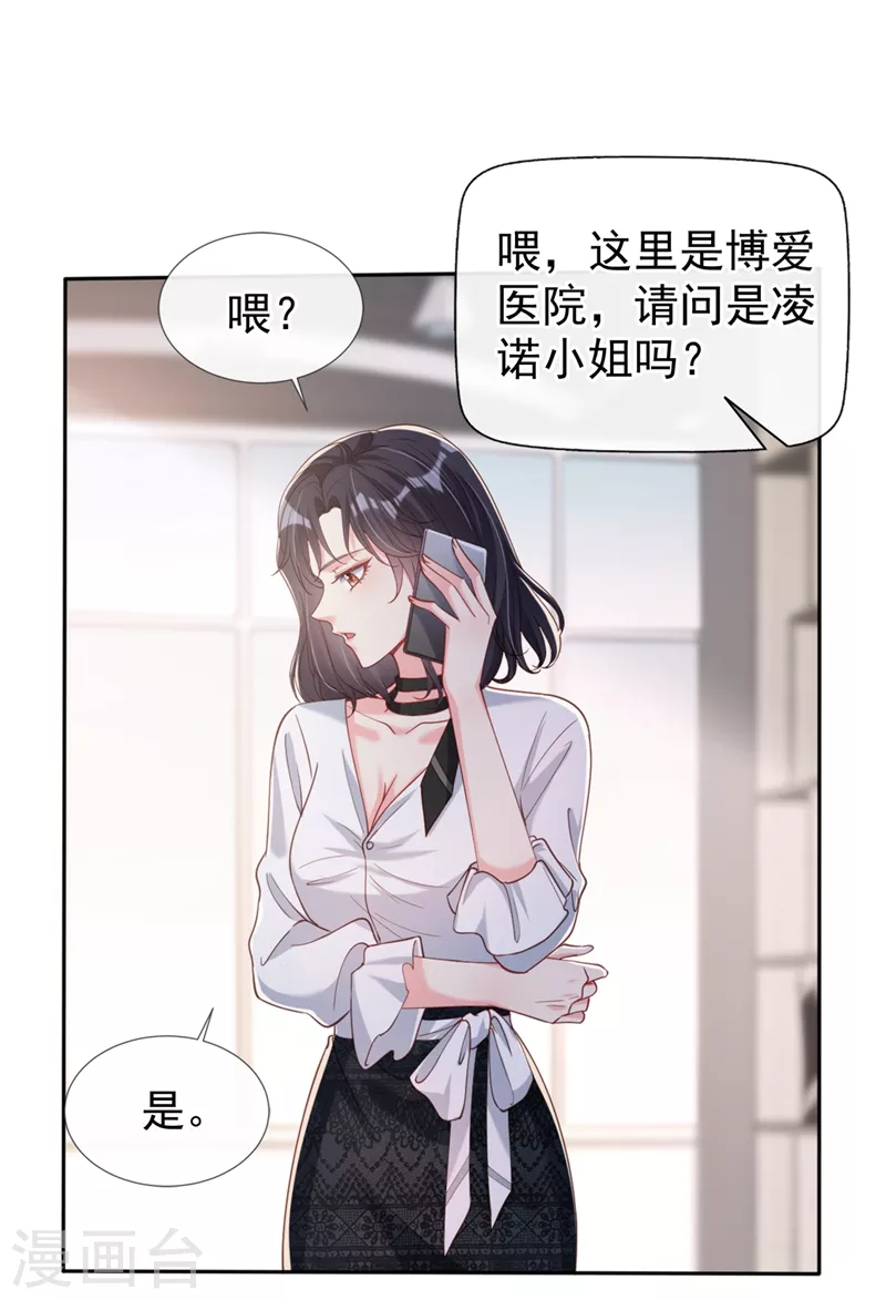 第61话 只是需要你的身体 第30页