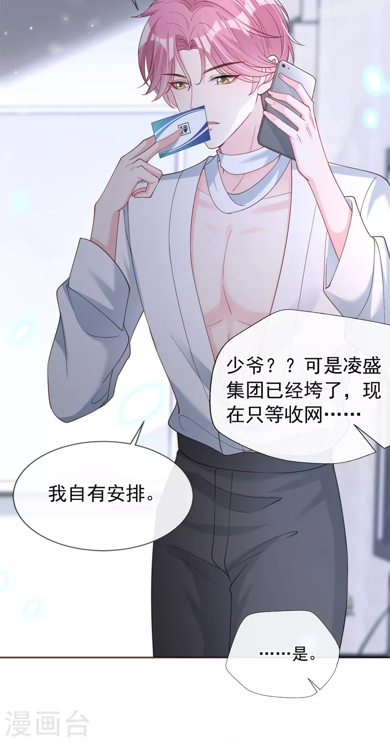 第61话 只是需要你的身体 第36页
