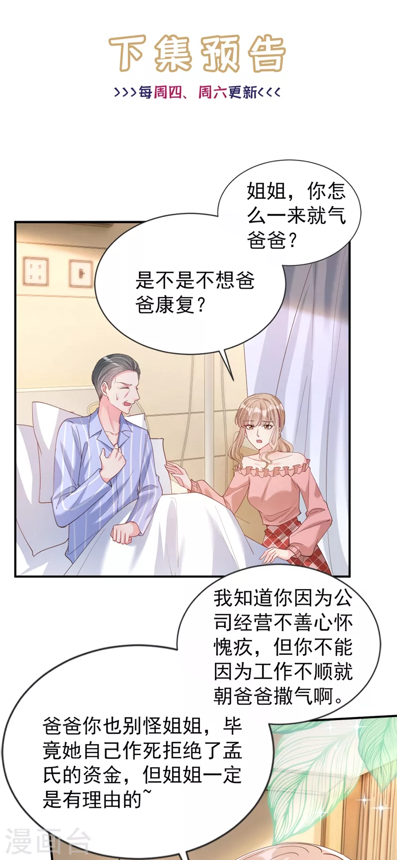 第61话 只是需要你的身体 第37页